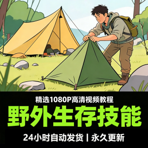 《野外生存技能：实用户外急救与求生指南》