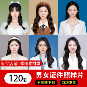 证件照素材合集:中式、美式、韩式等多种风格肖像模板合集-鱼渣资源