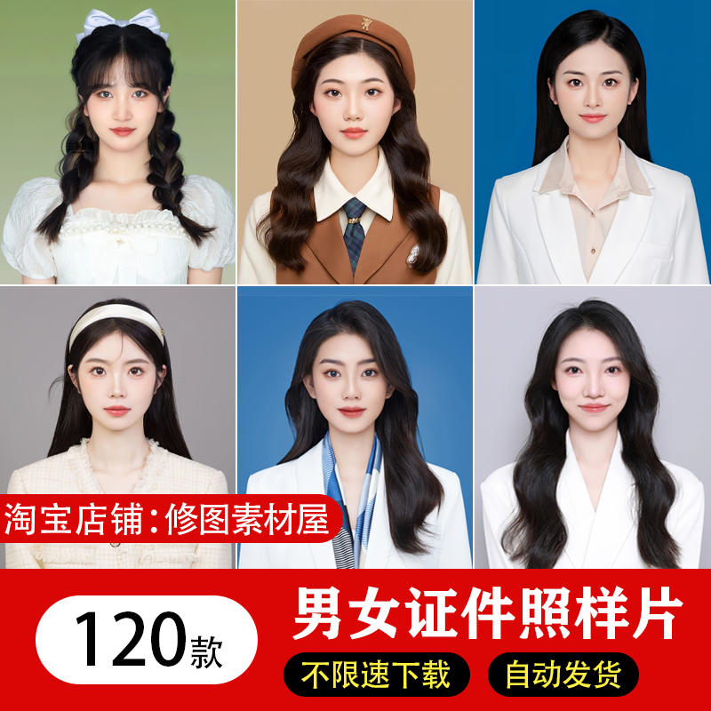 海马体证件照样片个人样图美式韩式肖像寸照素材照相馆写真模板-淘宝虚拟仓