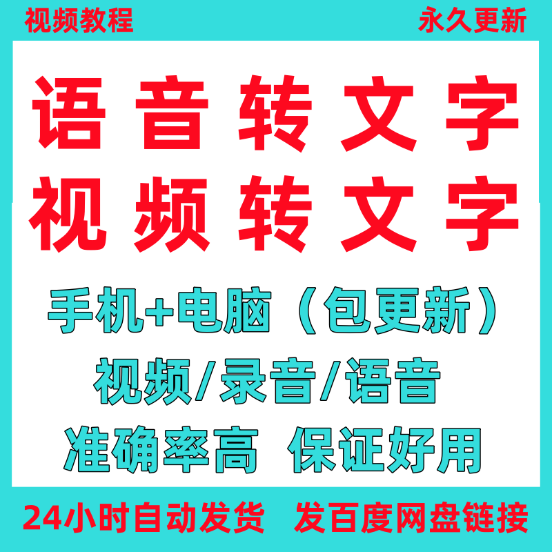 语音转文字影片录音转文字神器MP3MP4文字转语软体助手工具电子版-淘宝虚拟仓