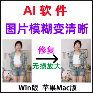 AI智能图片修复软件:高清4K照片8K图像增强无损放大技术-鱼渣资源