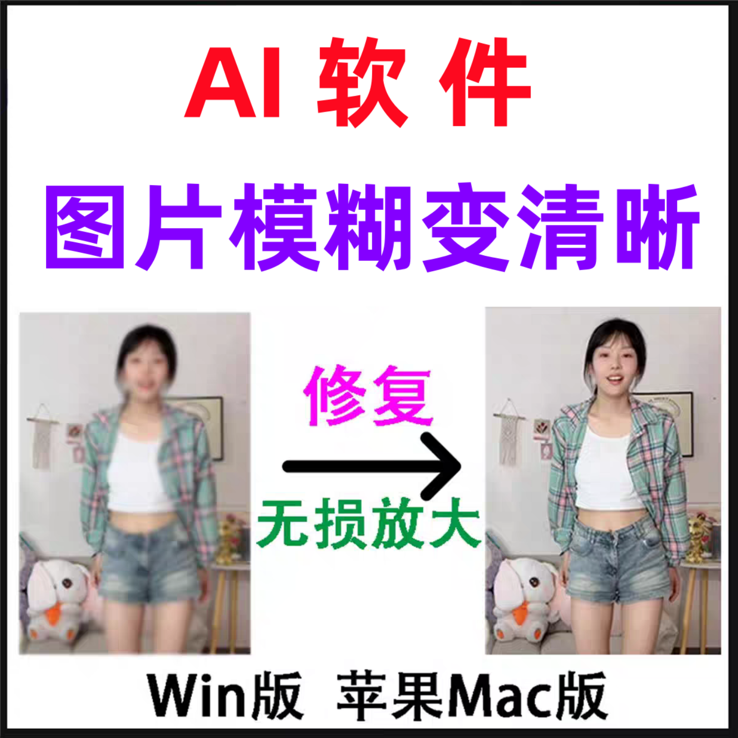 模糊变清晰无失真放大AI图片修覆软体高清4k相片8k图像增强智能降-淘宝虚拟仓