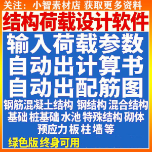 钢筋混凝土结构设计计算软件：自动出计算书、配筋图及受力分析-鱼渣资源