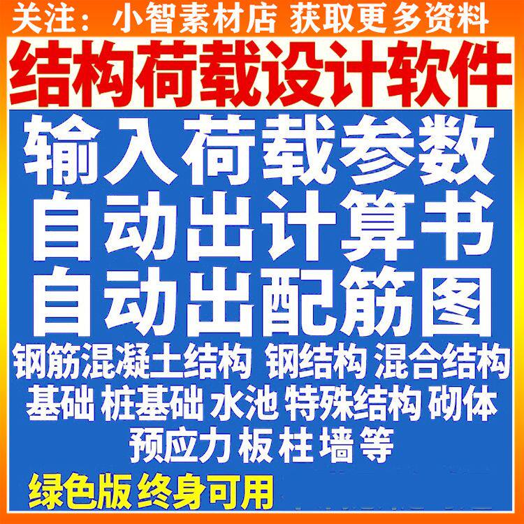 钢筋混凝土结构设计计算软件自动出计算书配筋图荷载承载受力分析-淘宝虚拟仓