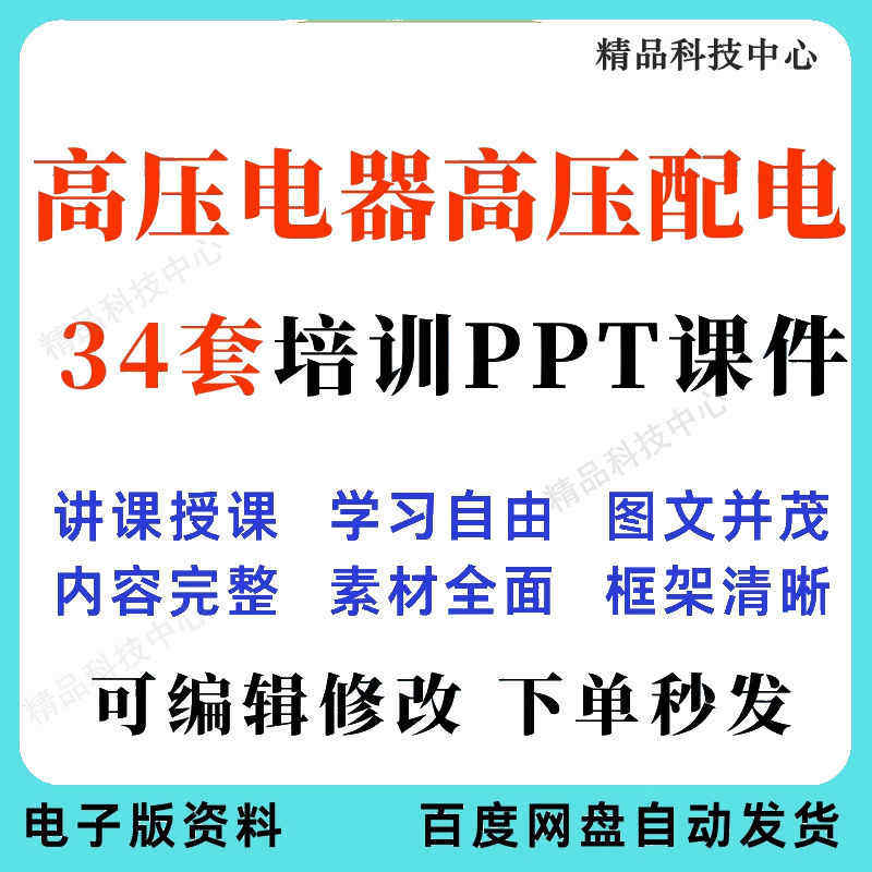 高压电器高压配电培训PPT课件电工培训基础知识意识配电装置-淘宝虚拟仓