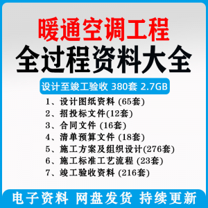 暖通风中央空调工程施工方案与组织设计-鱼渣资源