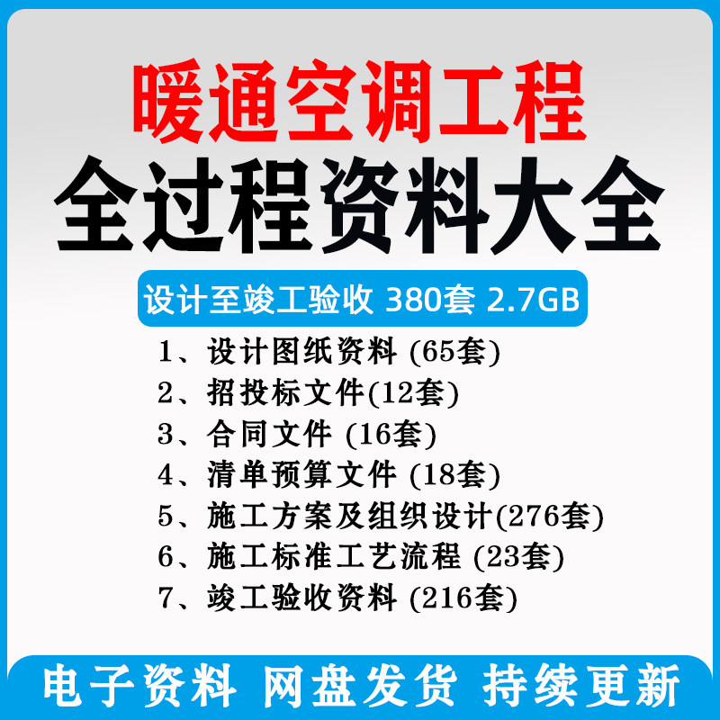 暖通风中央空调工程施工方案组织设计图纸招投标合同竣工验收资料-淘宝虚拟仓