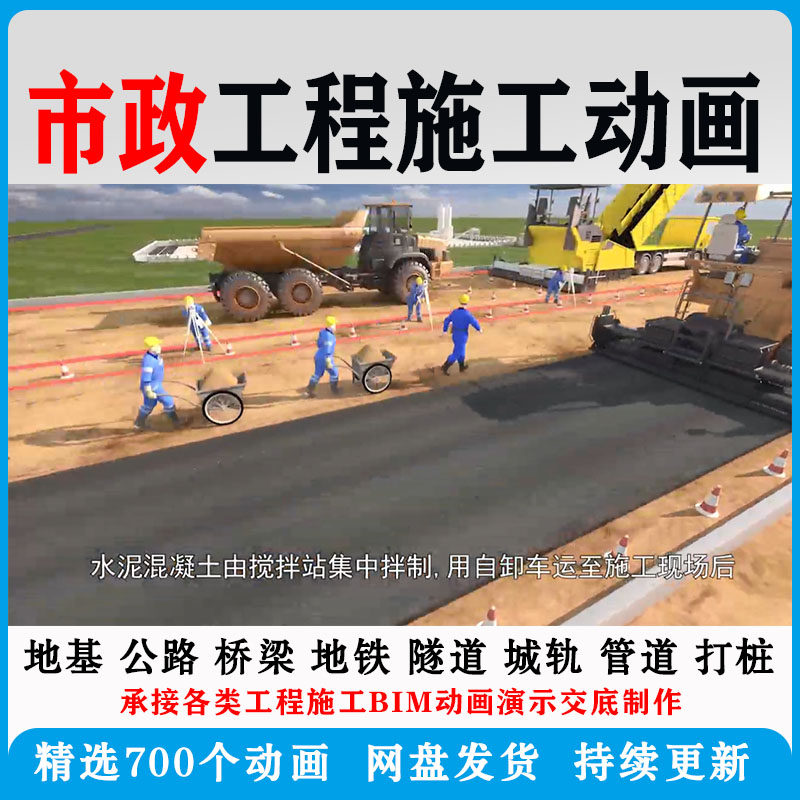 市政工程施工动画道桥梁地铁隧道城轨3D一建二建全套视频资料-淘宝虚拟仓