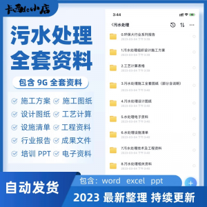 污水处理厂全套技术合集：设计、施工图纸、工艺计算与实操指导-鱼渣资源