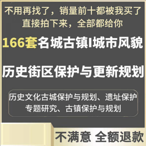 古城古镇焕发新貌：文化传承与风貌更新的实践案例-鱼渣资源
