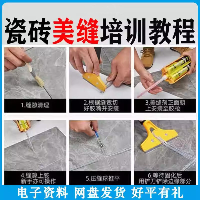 瓷砖美缝施工视频教程零基础入门打胶填缝清缝方法课程技巧培训-淘宝虚拟仓