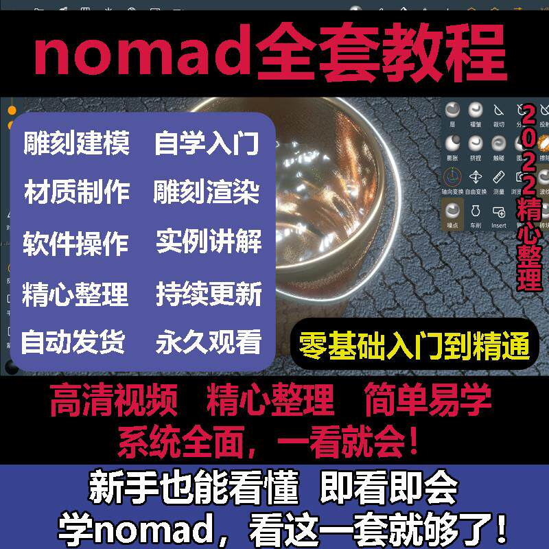 nomad教程sculpt 3d中文绘画ipad新手零基础雕刻建模全套视频课程-淘宝虚拟仓