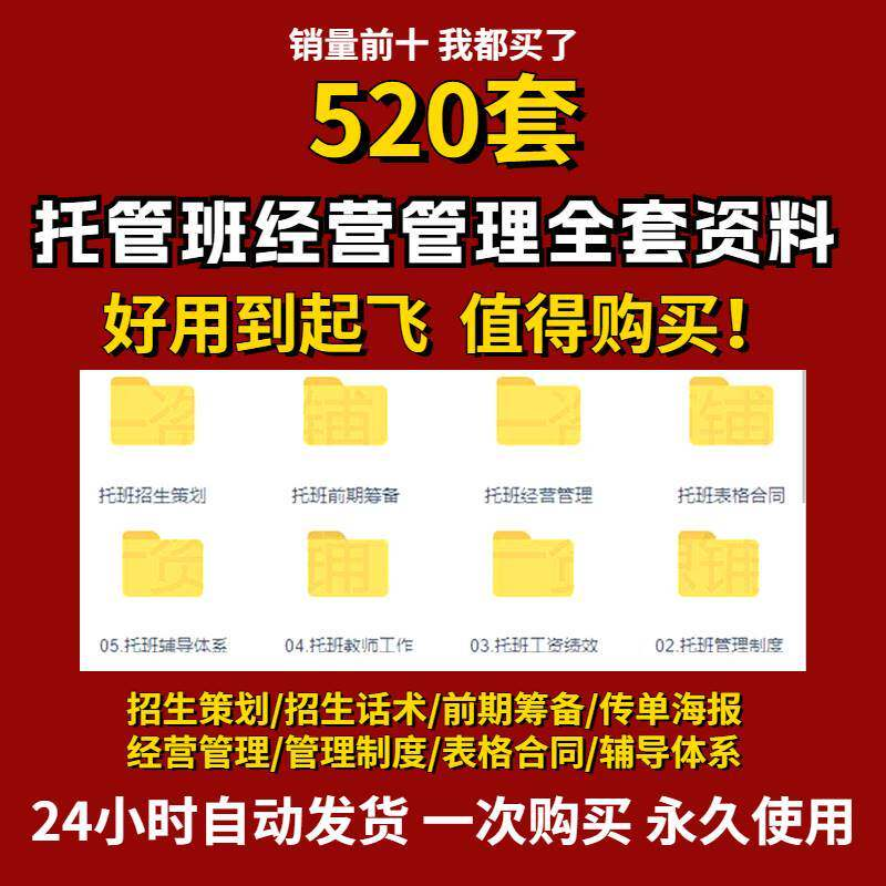 托管班运营管理制度方案午托晚托辅导班小饭桌培训招生宣传话术全-淘宝虚拟仓