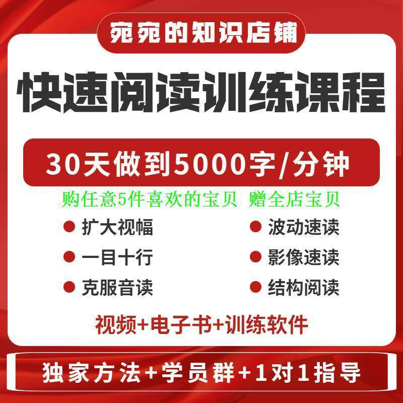 提升抗视频教程天训练阅读软件送遗忘开发速读快速力专注全脑30-淘宝虚拟仓