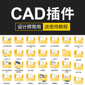 CAD插件合集:填充坐标标注、批量打印桩位、自动编号及文件格式转换-鱼渣资源