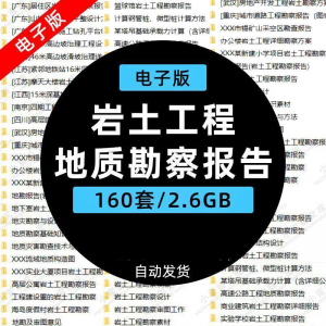 岩土工程中的边坡治理与深基坑支护技术方案及地质勘察报告-鱼渣资源