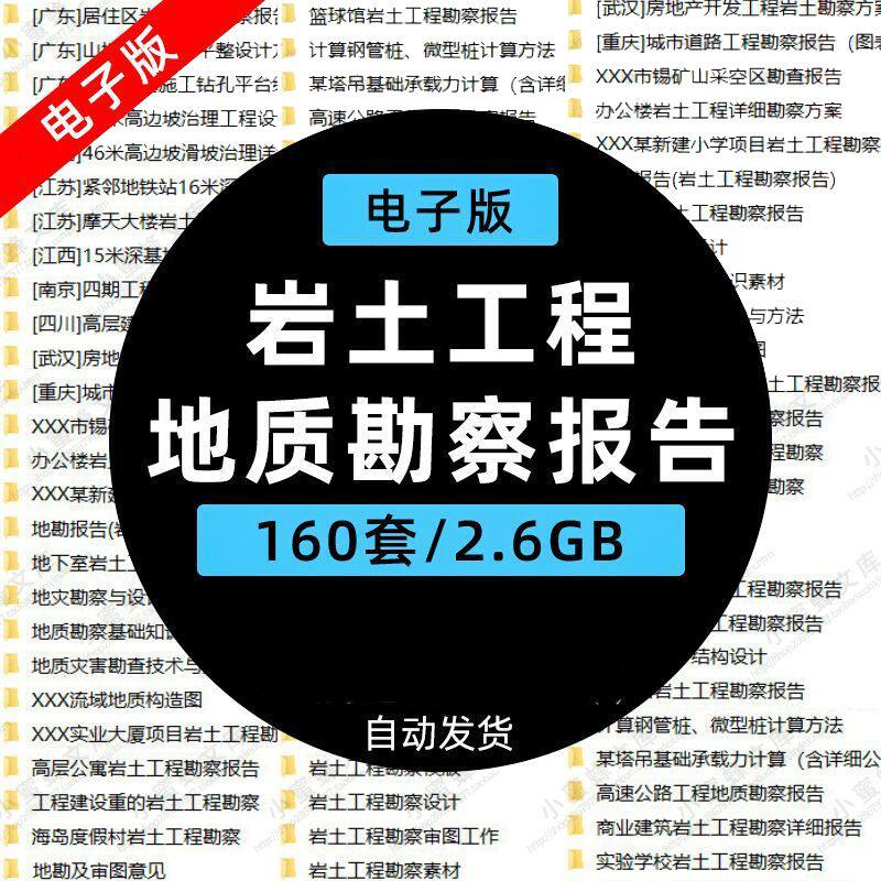 岩土工程边坡治理深基坑支护基础地质勘察报告设计方案技术资料。-淘宝虚拟仓