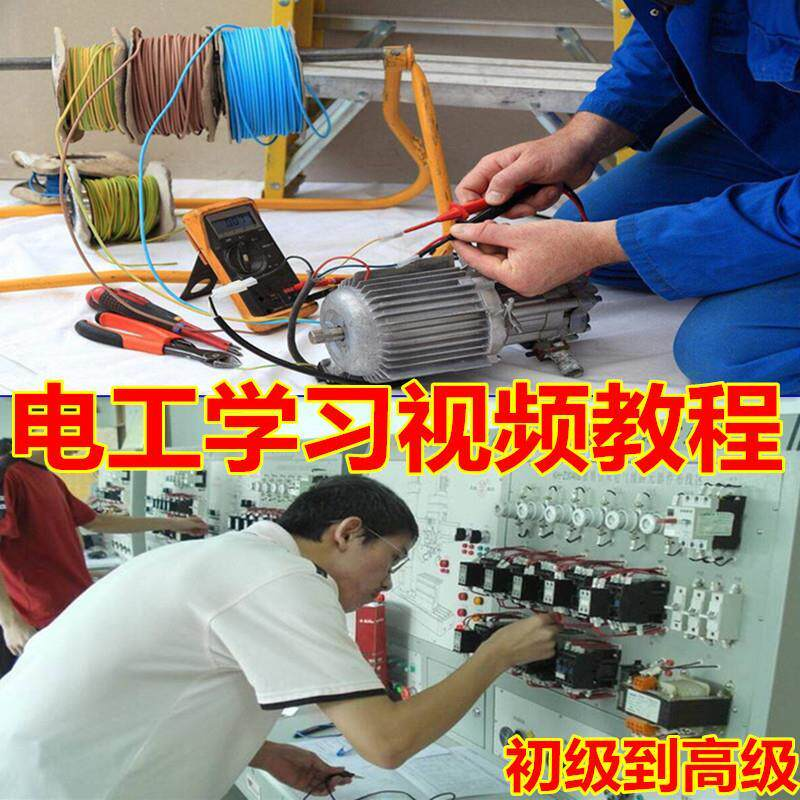 电工电子基础原理全套自学视频教程电路技术维修入门初中高级经验-淘宝虚拟仓