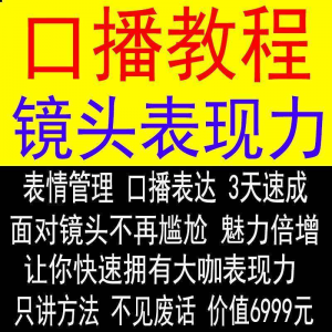 抖音口播技巧：快速提升表现力与短视频文案实战课程-鱼渣资源