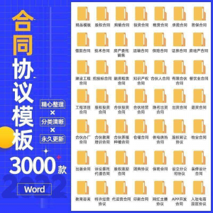 商业合作与融资租赁合同模板:合伙投资、餐饮经营及股权协议Word文档范本-鱼渣资源