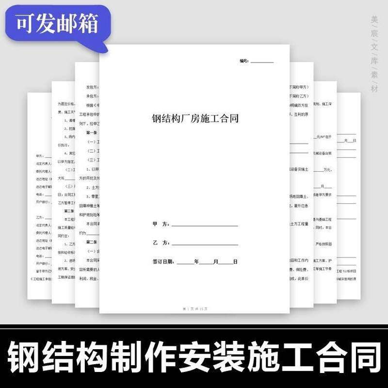 钢结构施工合同范本建筑工程屋面厂房彩钢加工制作安装承包协议书-淘宝虚拟仓