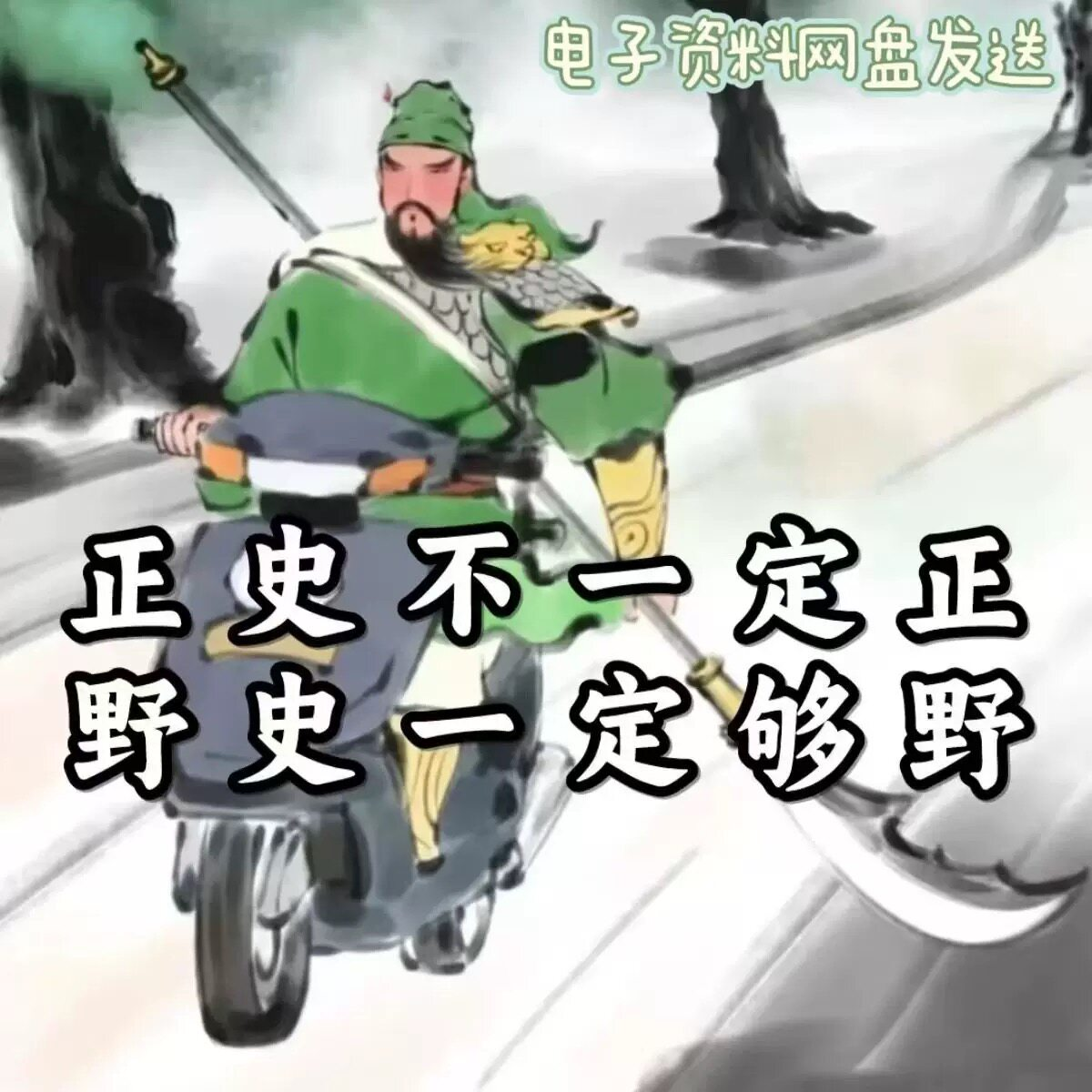 历朝历代野史秘史超全合集资料课程吃古代的瓜资料合集-淘宝虚拟仓