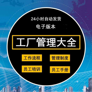 工厂车间管理制度与流程优化指南-鱼渣资源