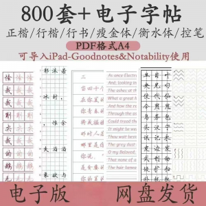 电子字帖合集:正楷行楷行书控笔练习PDF下载 电子字帖合集:正楷行楷行书控笔练习PDF下载