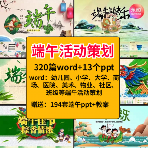 图片[1]-端午节活动方案策划案例商超活动策划营销PPT商业推广节日模板-淘宝虚拟仓