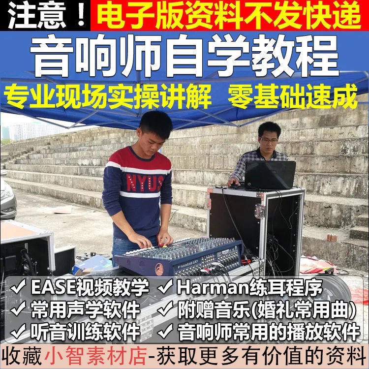 音响师自学视频教程调音师速成培训零基础调音台灯光音响设备调试-淘宝虚拟仓