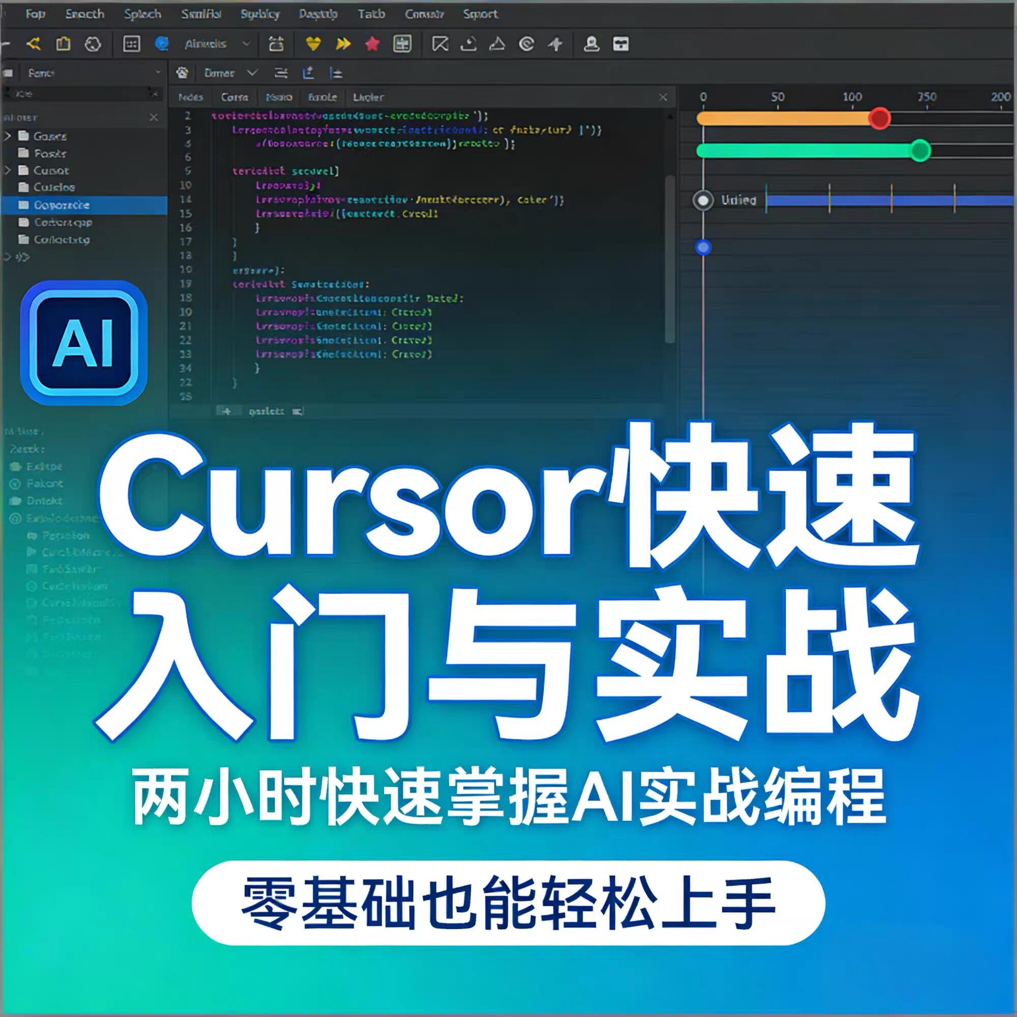 Cursor智能编程 AI驱动智能编程 从入门到精通实战课程-淘宝虚拟仓