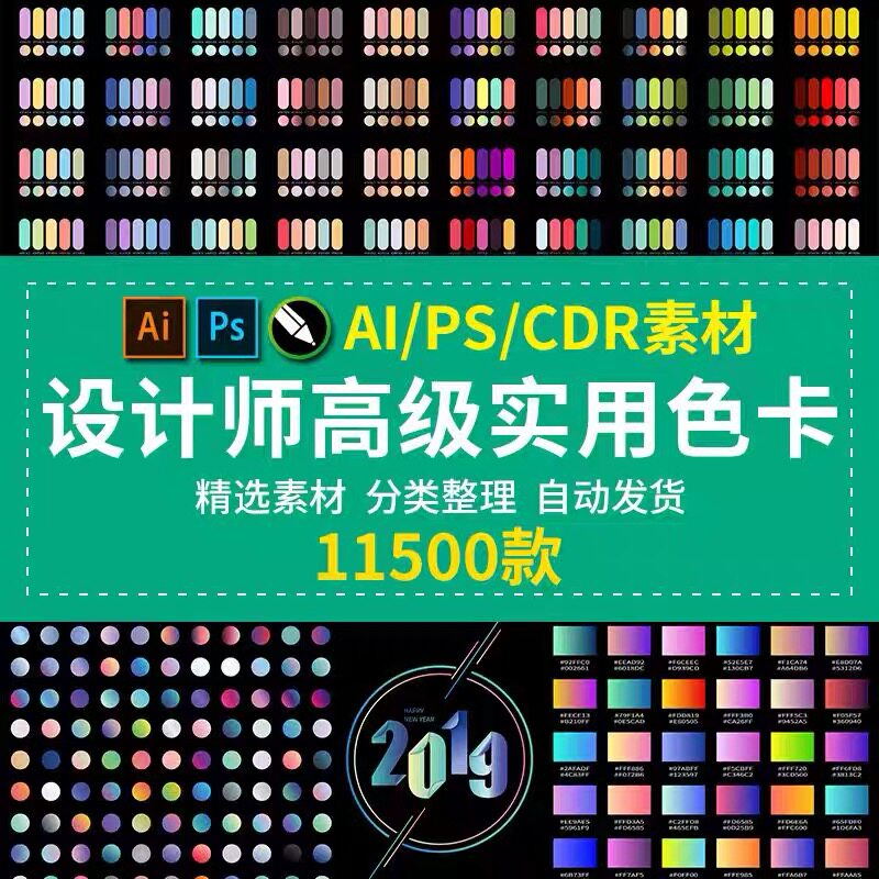 设计师渐变色卡配色卡 AI色卡PS色卡CDR色卡对比色电子版色卡素材-淘宝虚拟仓