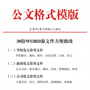 公文模板写作规范格式模板行政公函会议纪要通知范例大全电子版-淘宝虚拟仓