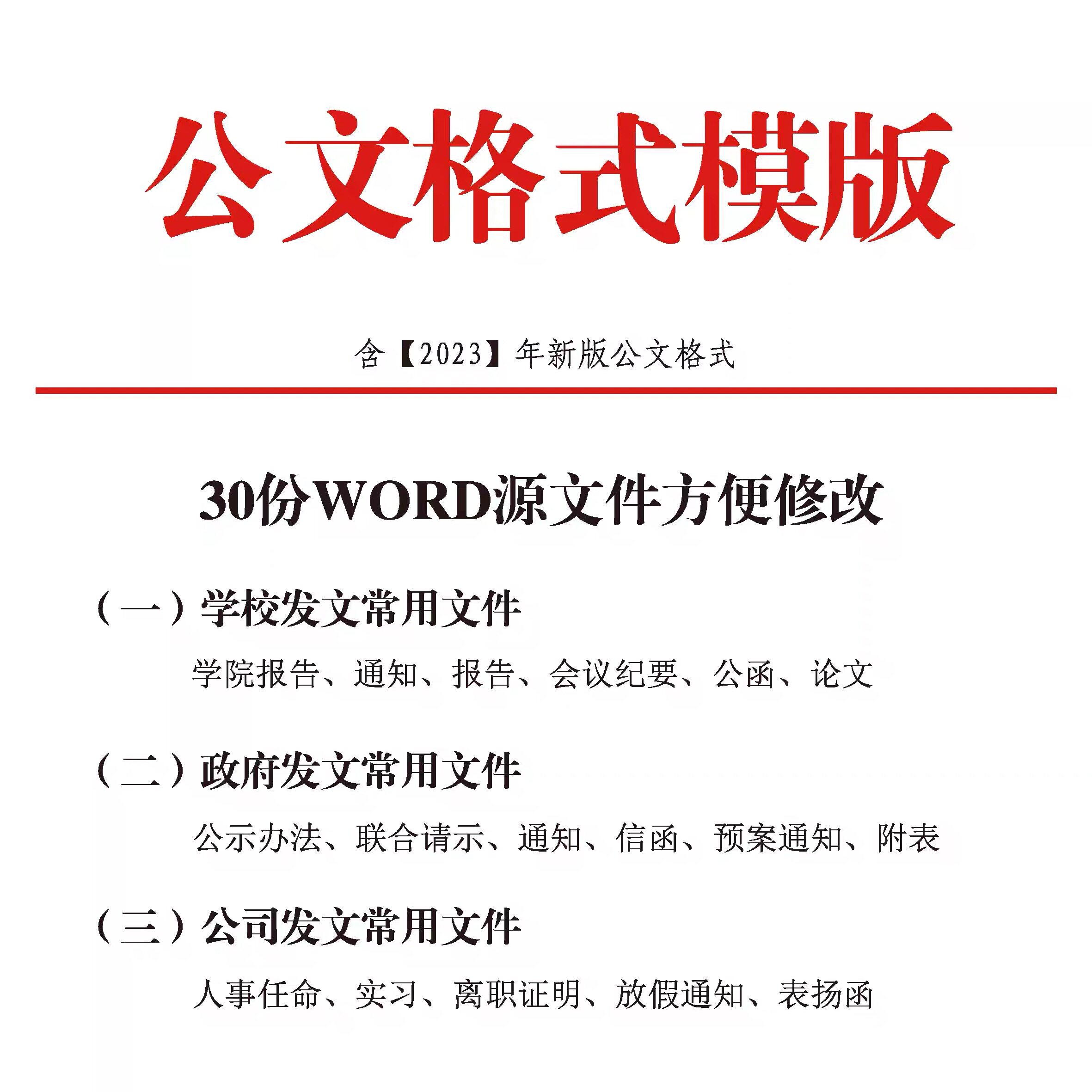 公文模板写作规范格式模板行政公函会议纪要通知范例大全电子版-淘宝虚拟仓