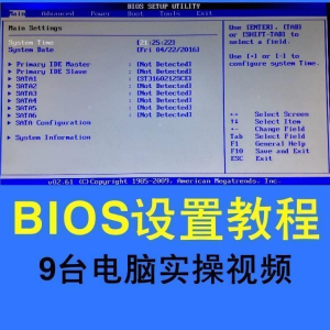 台式机笔记本电脑BIOS设置教程电脑安装系统重装系统入门视频实战-淘宝虚拟仓