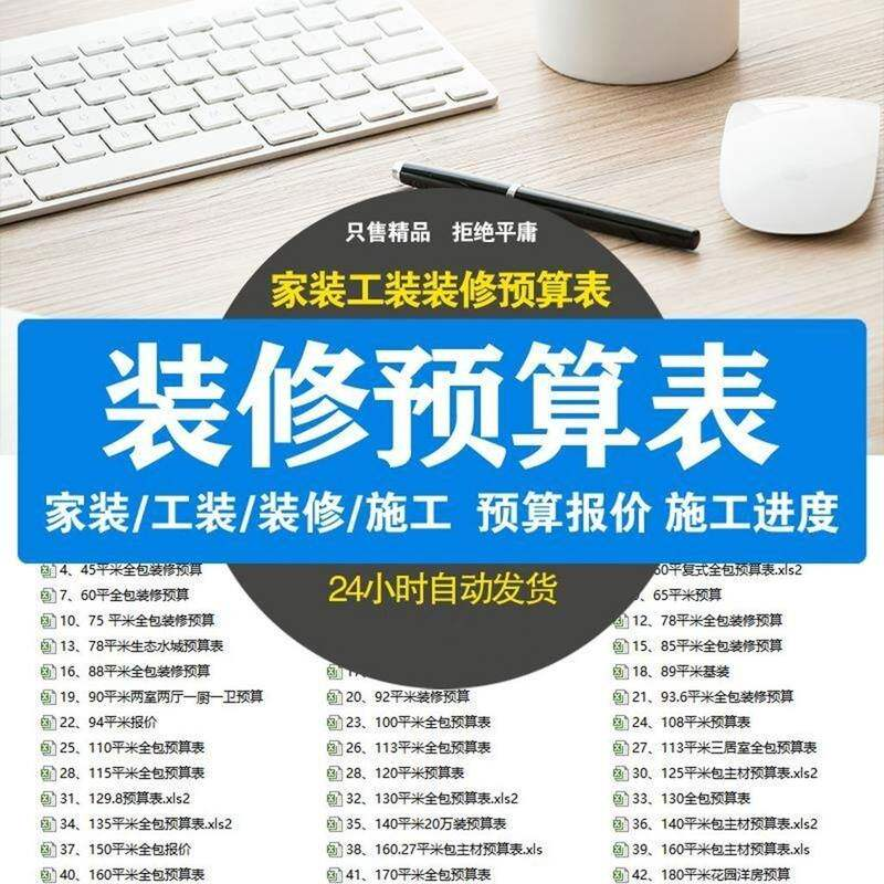 装修预算报价表 装修预算表格 装修公司新报价表格预算施工进度-淘宝虚拟仓