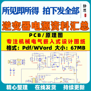 逆变器电源资料原理图图纸电路图设计PCB正弦波驱动全桥资料合集-淘宝虚拟仓