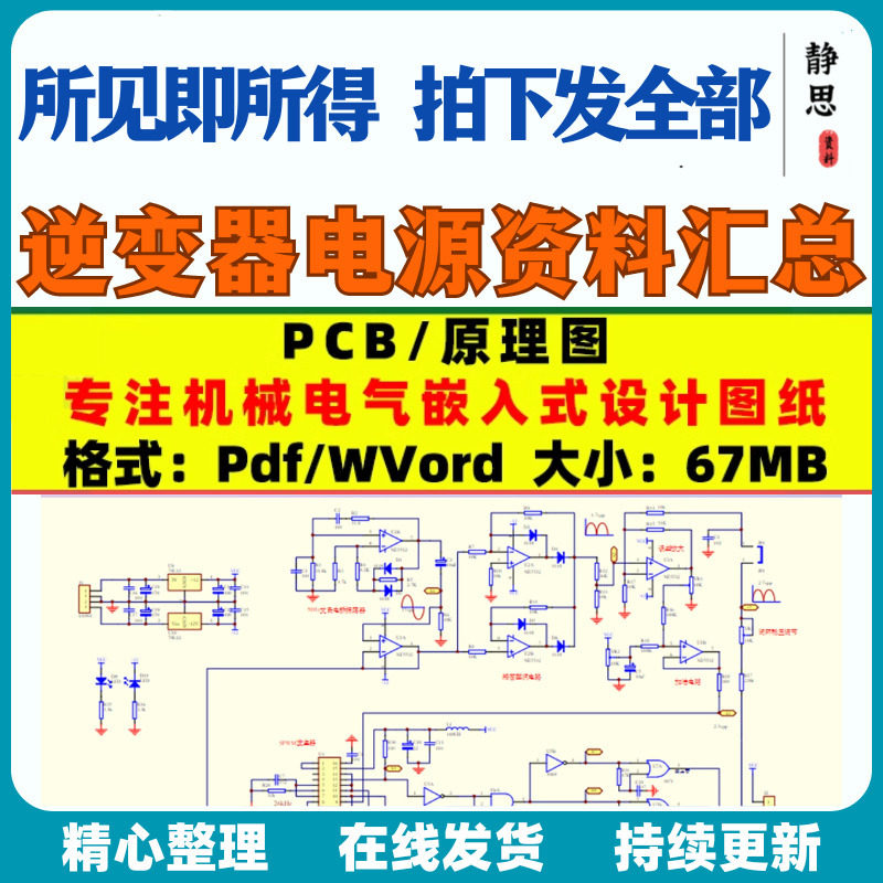 逆变器电源资料原理图图纸电路图设计PCB正弦波驱动全桥资料合集-淘宝虚拟仓