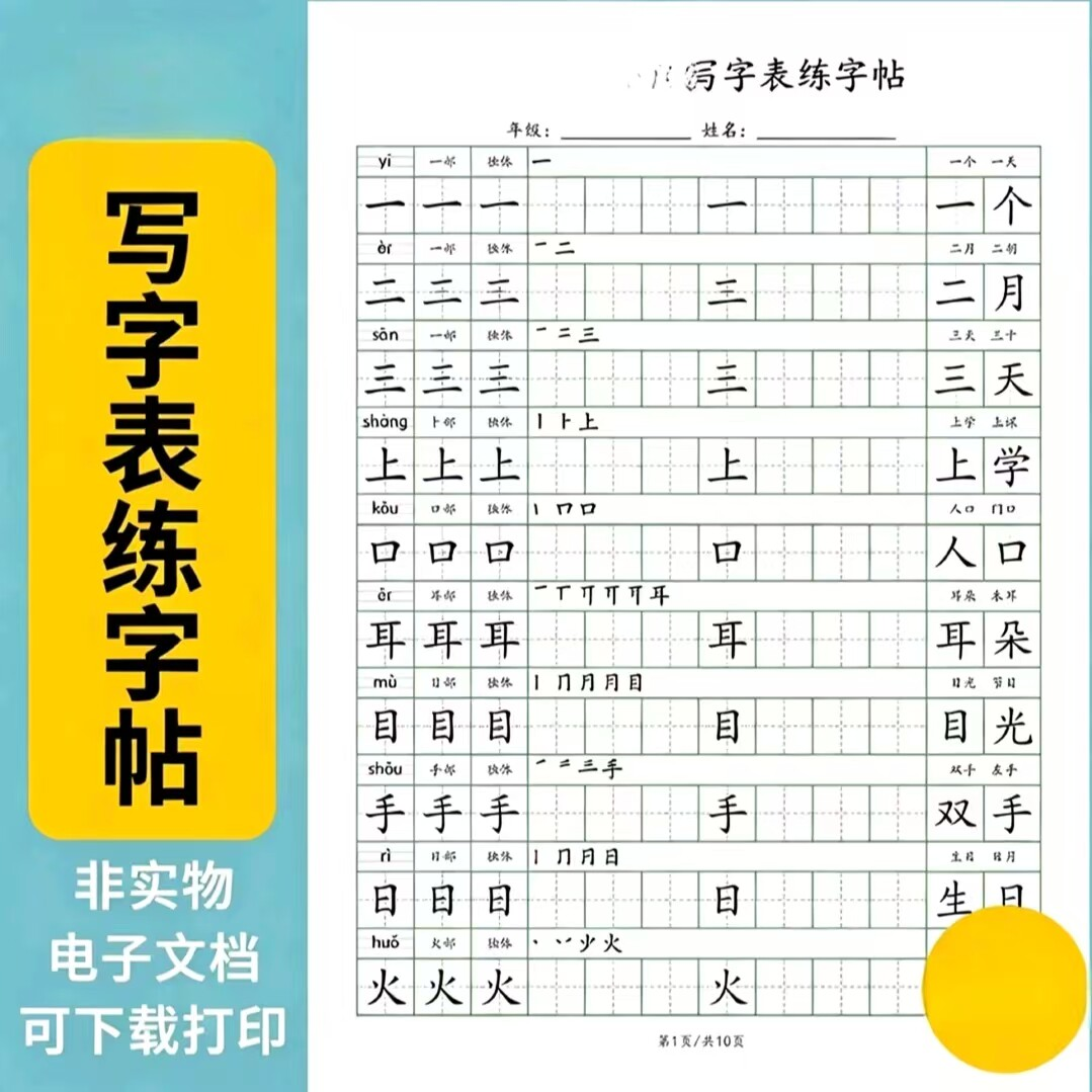 小学语文123456年级写字表生字组词笔顺可打印词语硬笔练字帖虚拟-淘宝虚拟仓