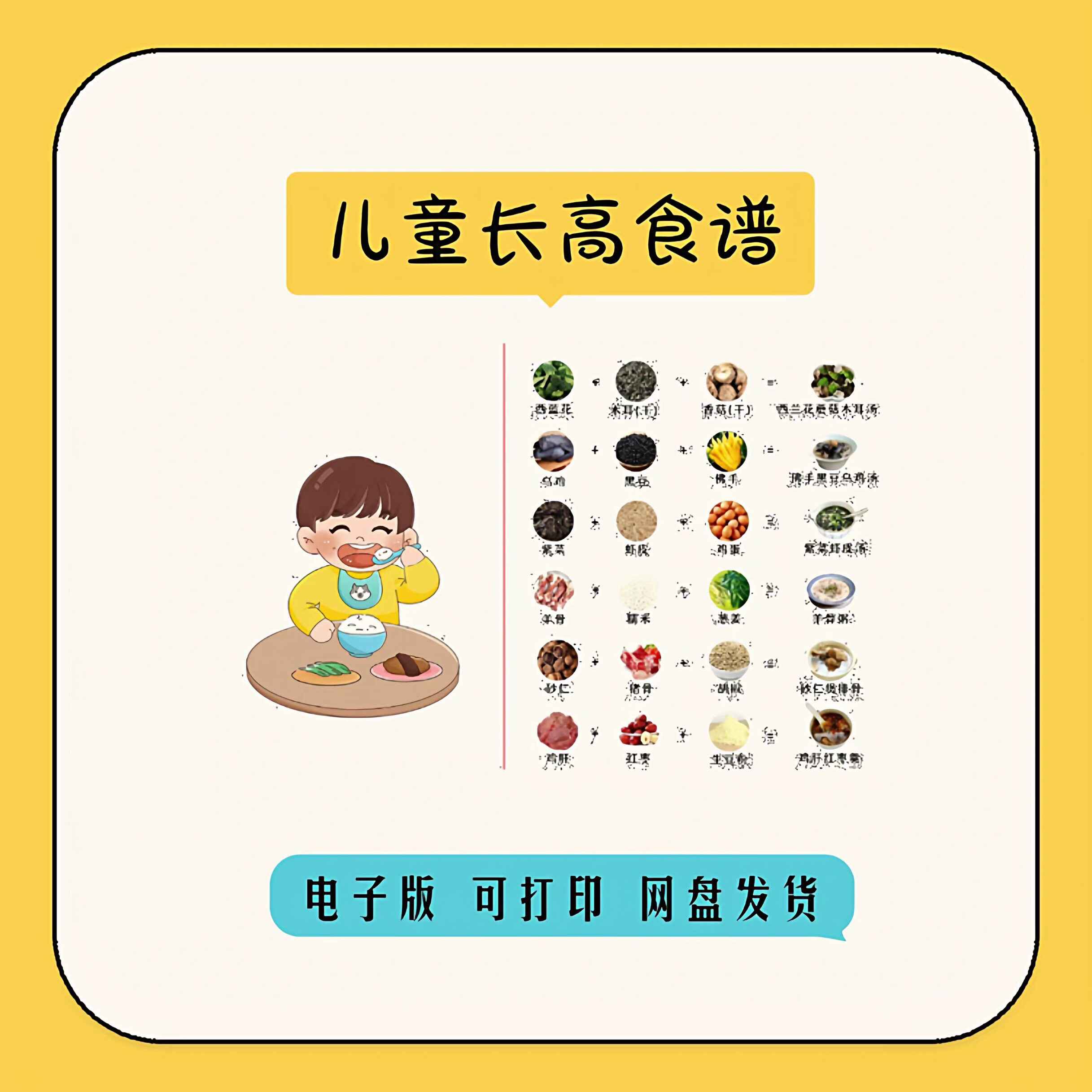 儿童食谱电子版宝宝营养餐谱学做菜教程做饭菜谱食谱表格42天30天-淘宝虚拟仓