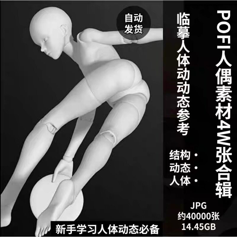 pofi无限人偶4W截图绘画素材pofi无线人偶人体动态学习素材临摹-淘宝虚拟仓