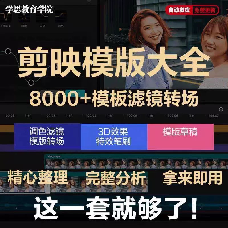 剪映模版草稿剪影抖音短视频剪辑专业版转场素材滤镜调色插件预设-淘宝虚拟仓