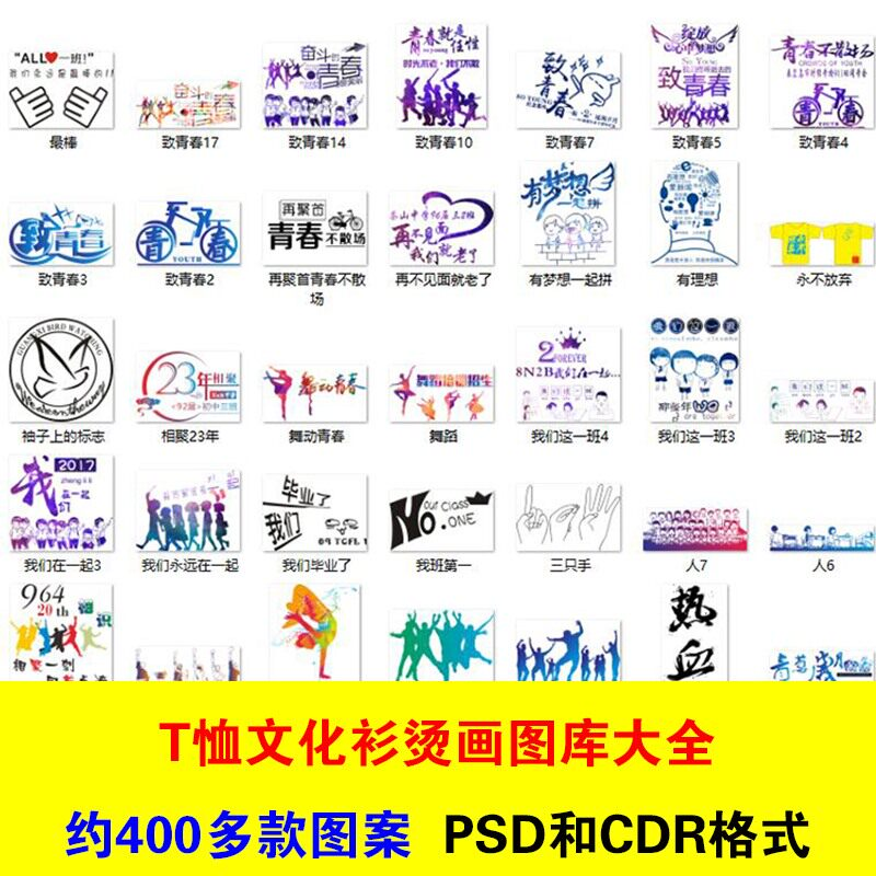 T恤文化衫班服活动服烫画印制图案素材模板PSD CDR格式设计源文件-淘宝虚拟仓