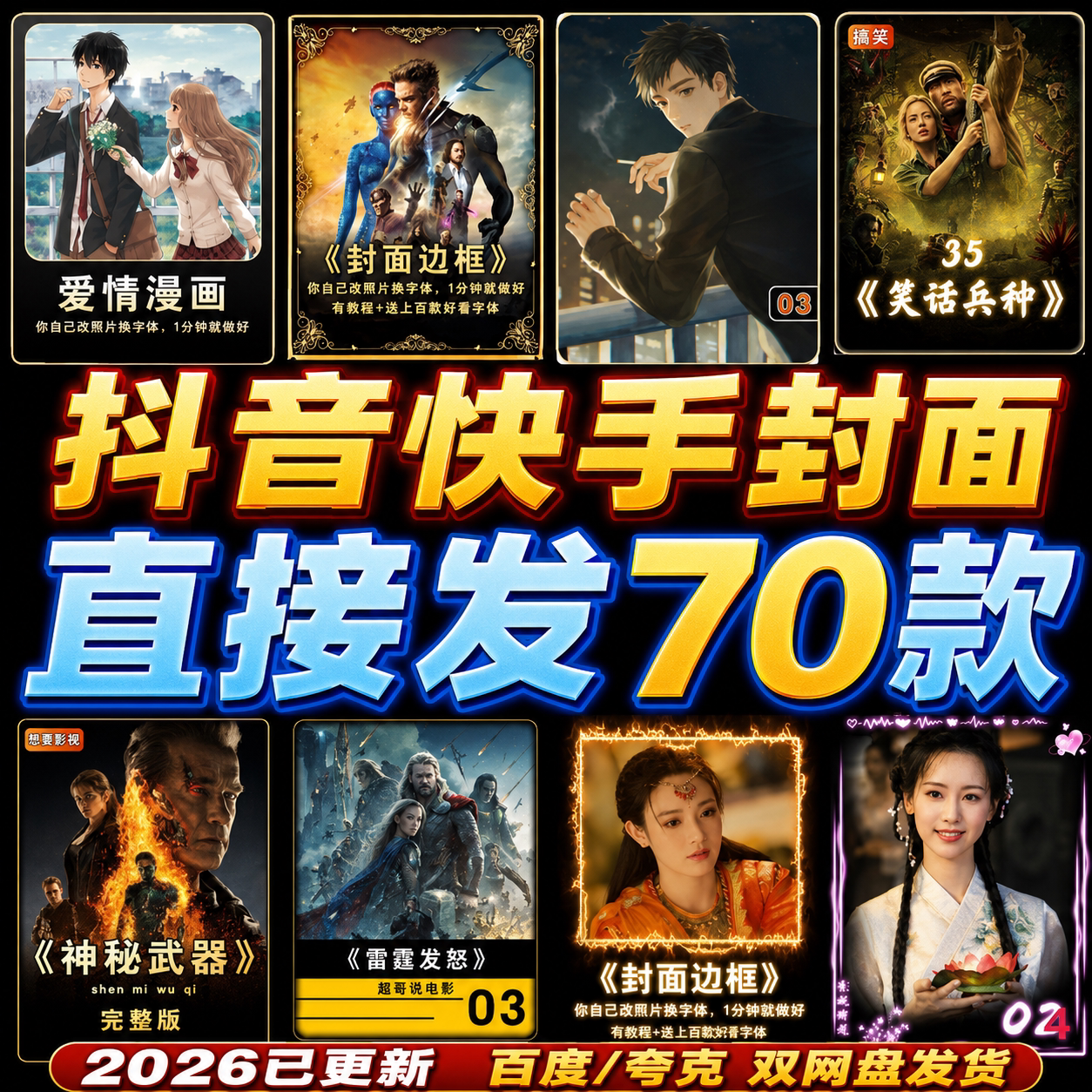 抖音快手封面边框模板设计动漫画电影视频剪辑解说小说psd模版-淘宝虚拟仓