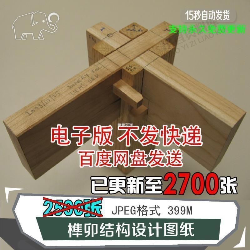 榫卯结构设计图纸图片传统木工家具制作模型素材工艺古建筑工匠图-淘宝虚拟仓
